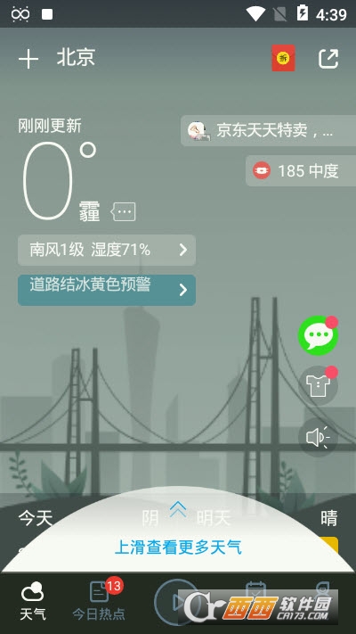 天气预报下载2023最新版免费-第2张图片-深圳市凯迪瑞门窗科技有限公司
